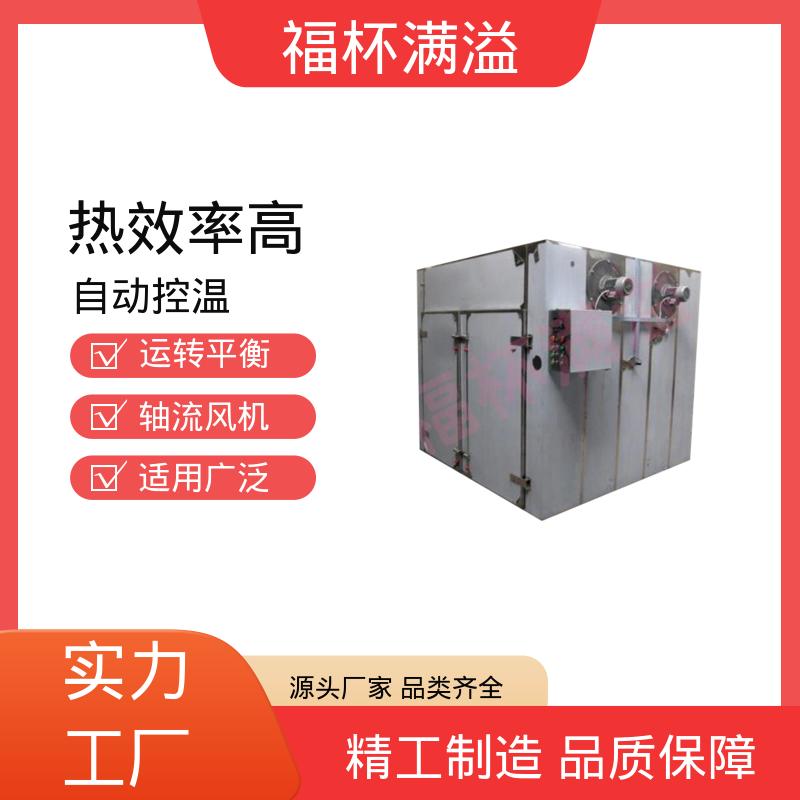 肉类脱水设备 CT-C型系列热风循环烘箱 安装维修方便 福杯满溢