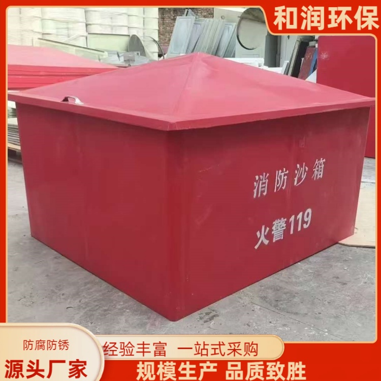 和润环保 1立方 船用消防沙箱 便于搬运和安装 专车发货