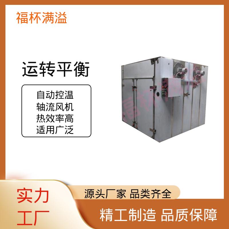 肉类脱水设备 多功能热风循环烘箱 选择广泛 福杯满溢