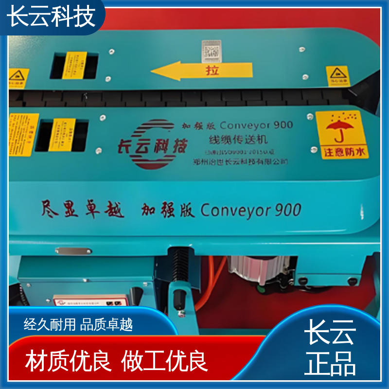  履带式电缆输送机 长云科技加强版900 低故障率 