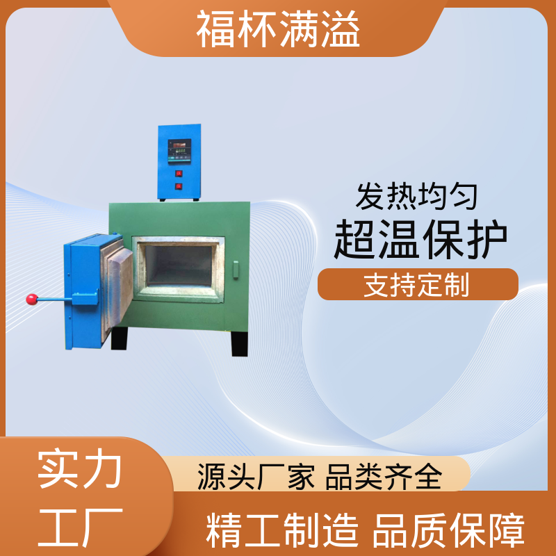 箱式电阻炉陶瓷纤维 实验室马弗炉 精准控温 福杯满溢