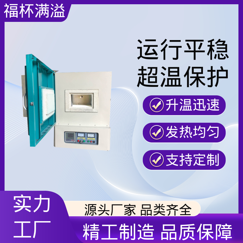 升降温度速度快 实验室箱式炉 控温精准 福杯满溢