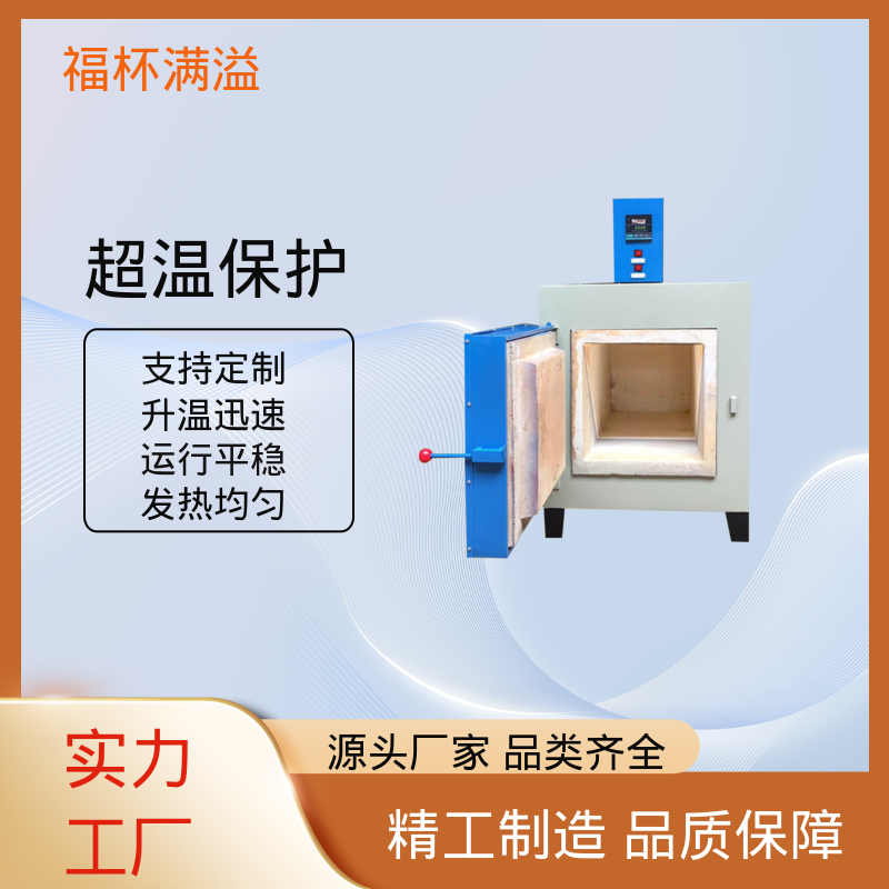 温度可达1200℃ 实验室用 高温马弗炉 精准控温 福杯满溢