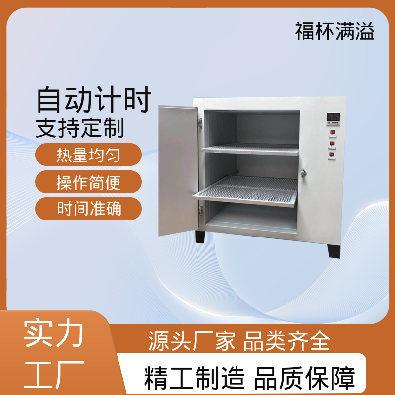 自动计时 加热固化时间准确 试验烘干箱 精准控温 福杯满溢