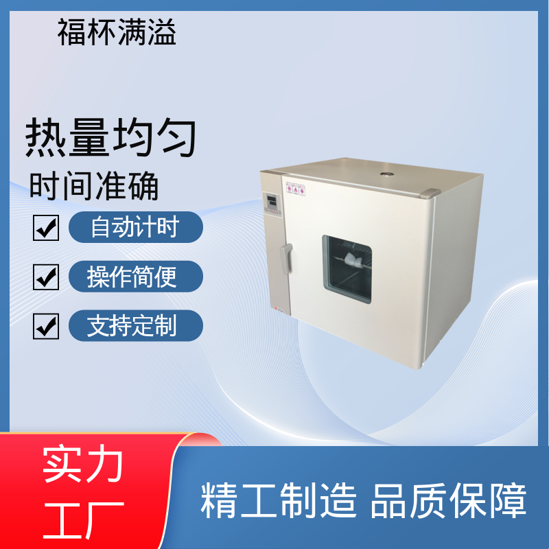 供应工业用热风循环烘箱 高温实验烘箱 持久耐用 福杯满溢