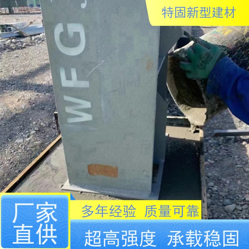 特固 混凝土灌浆料 施工便捷 省时省力 厂家直供 货源充足