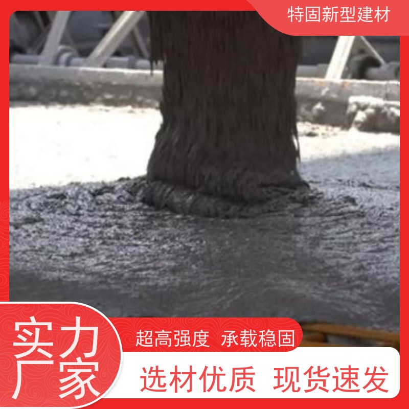 特固 水泥基灌浆料 包工包料 品质保证 厂家供应