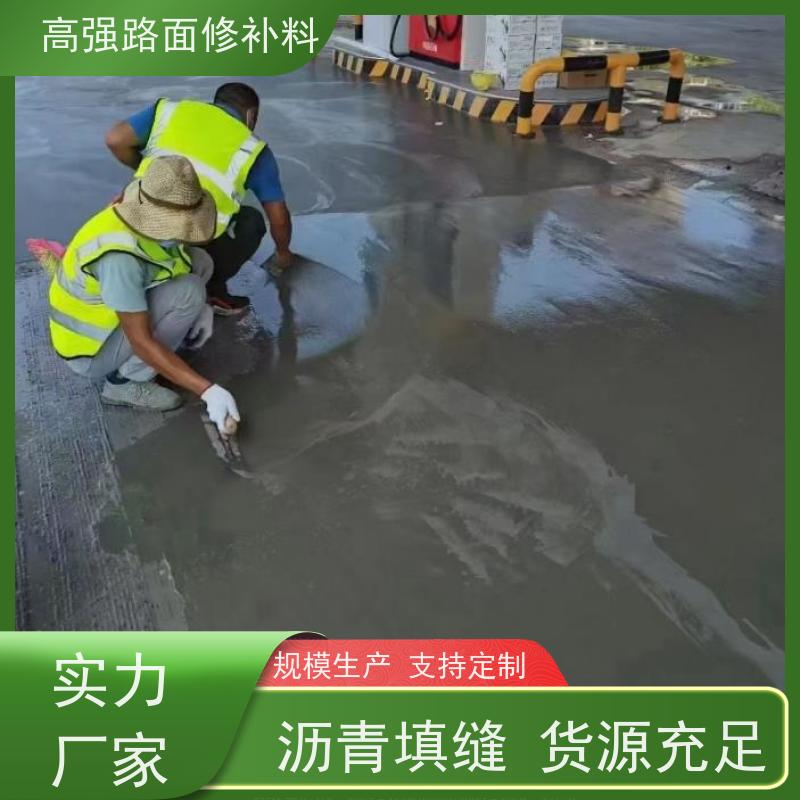 混凝土路面高强修补料 防腐蚀 耐酸碱 工厂供应 特固新型建材