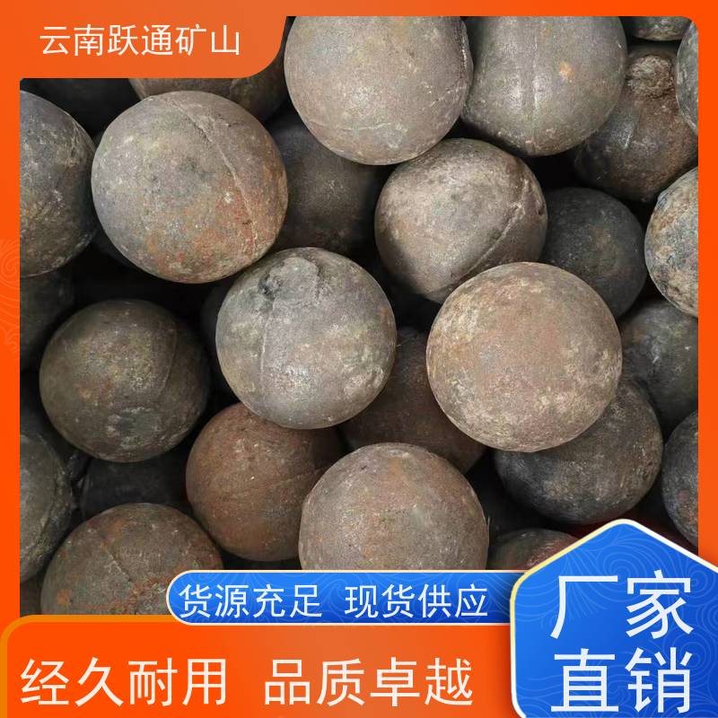 跃通矿山设备 昆 明钢球生产厂家 矿用钢锻 支持定制适用广泛