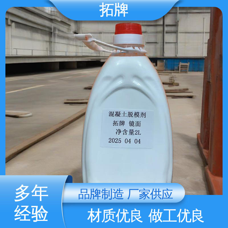 拓牌 瓷砖脱模剂 消除混凝土表面大部分气泡 质量保证