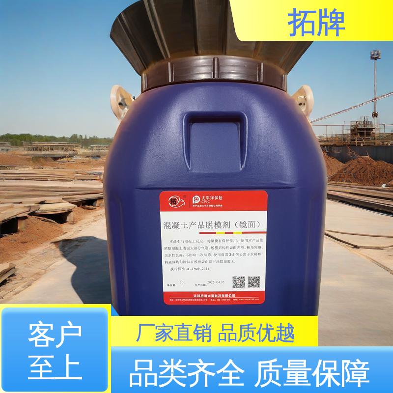 拓牌 源厂发货 消除混凝土表面大部分气泡 奇强脱模剂