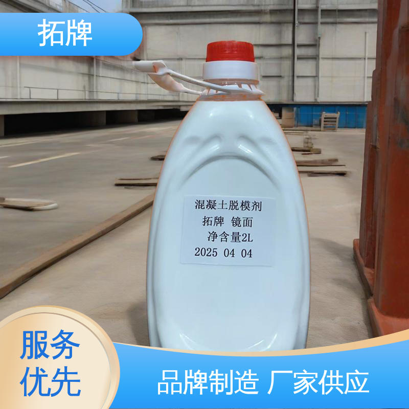 拓牌 橡胶制品脱模剂 消除混凝土表面大部分气泡 提供代工