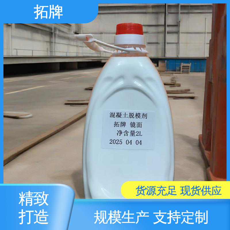 肯天脱模剂 服务完善 消除混凝土表面大部分气泡 拓牌