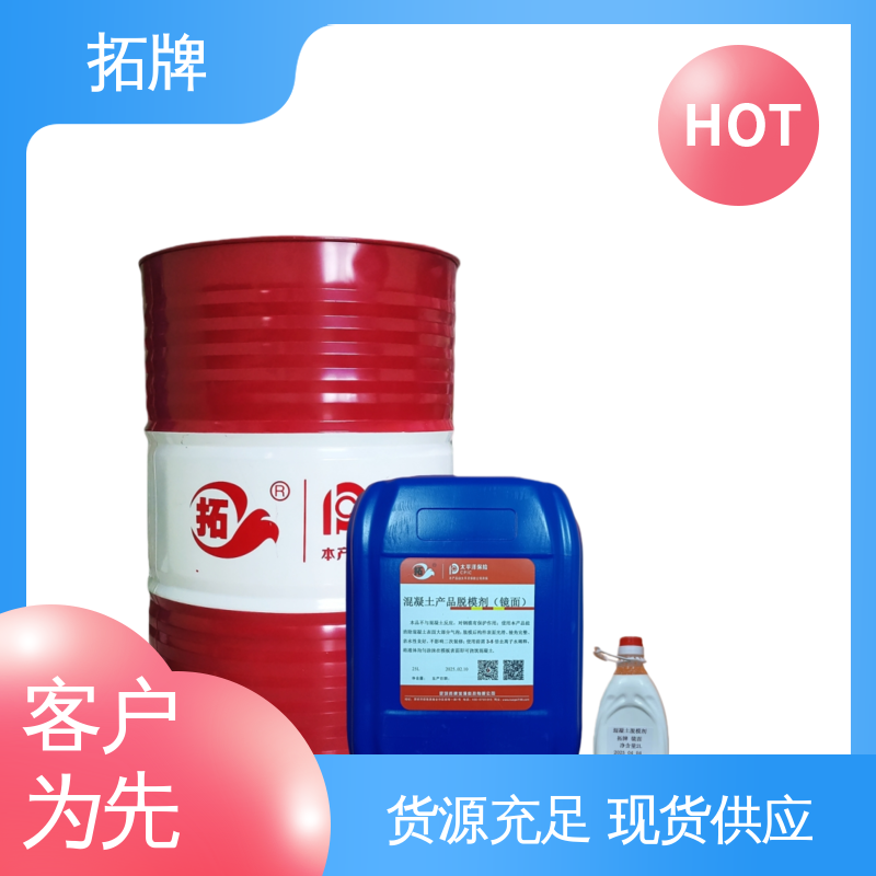 拓牌 瓷砖脱模剂 消除混凝土表面大部分气泡 提供代工