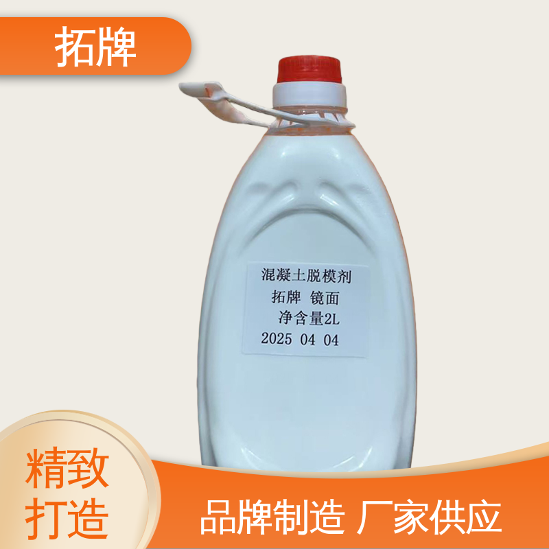 拓牌 瓷砖脱模剂 不影响二次装修 多年生产经验 