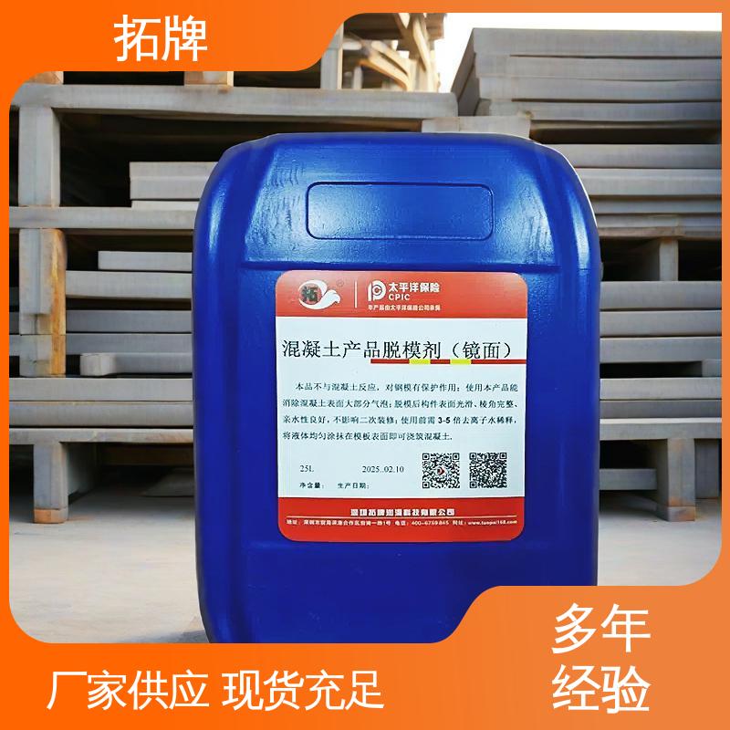 拓牌 tpu脱模剂 消除混凝土表面大部分气泡 使用方便