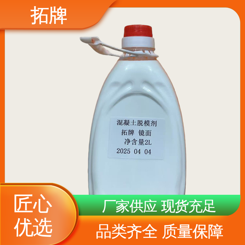 拓牌 混凝土水性脱模剂 一站式服务 有效保护钢模