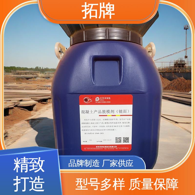 拓牌 氟素脱模剂 消除混凝土表面大部分气泡 质量保证