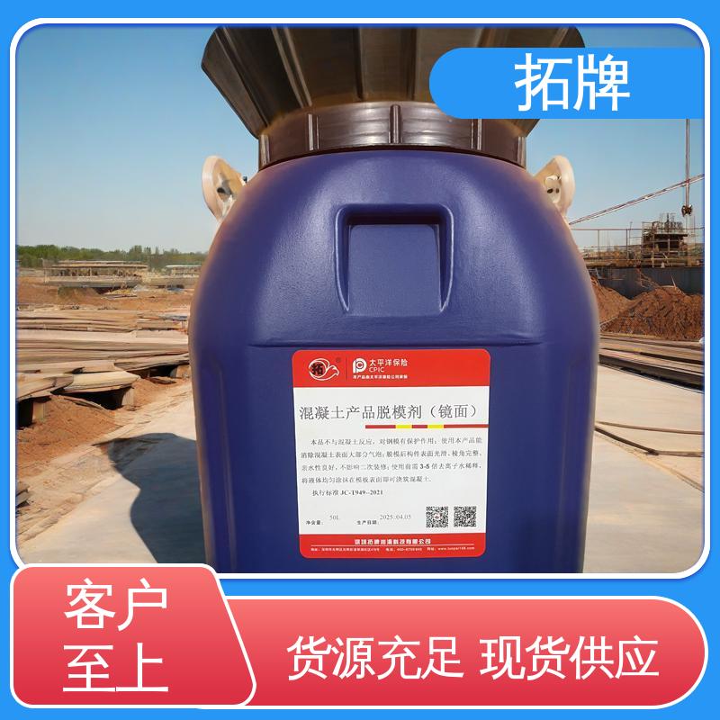 消除混凝土表面大部分气泡 复合材料脱模剂 产品线齐全 拓牌