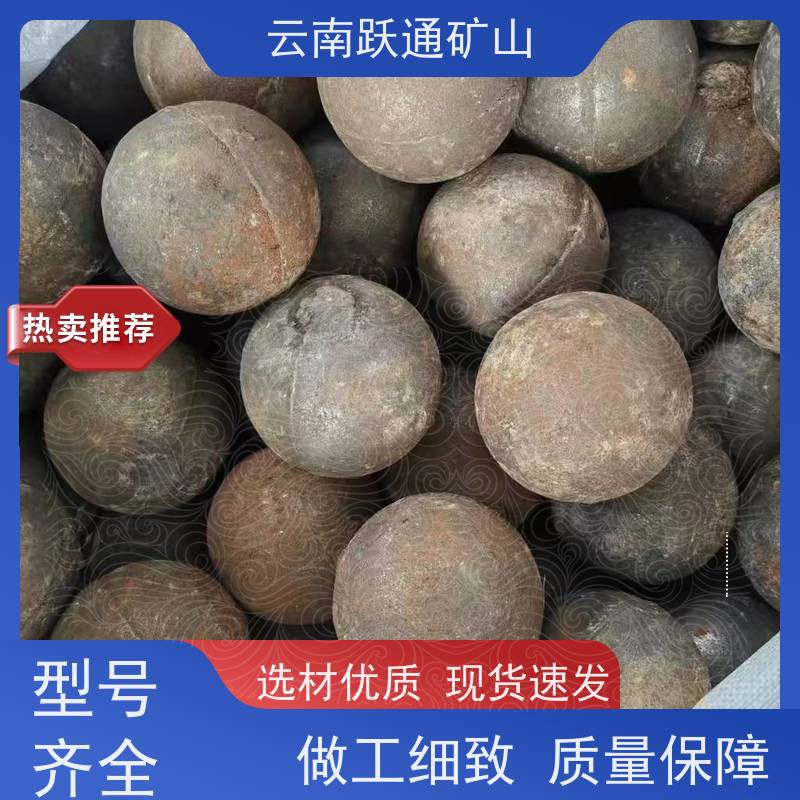 跃通矿山设备 云 南铬合金钢球 不破损耐磨损 支持定制适用广泛
