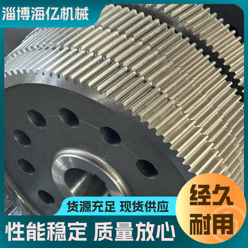 生产设备齐全 货源充足 海亿 硬齿面减速机齿轮配件 软硬齿面