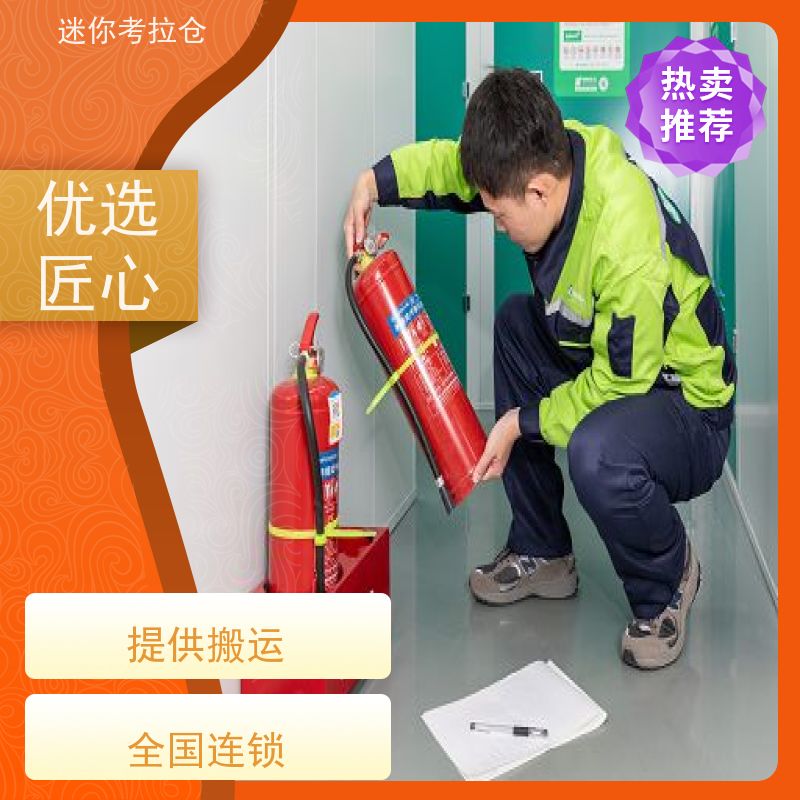 迷你考拉仓北京西城搬家行李寄存仓库出租信息