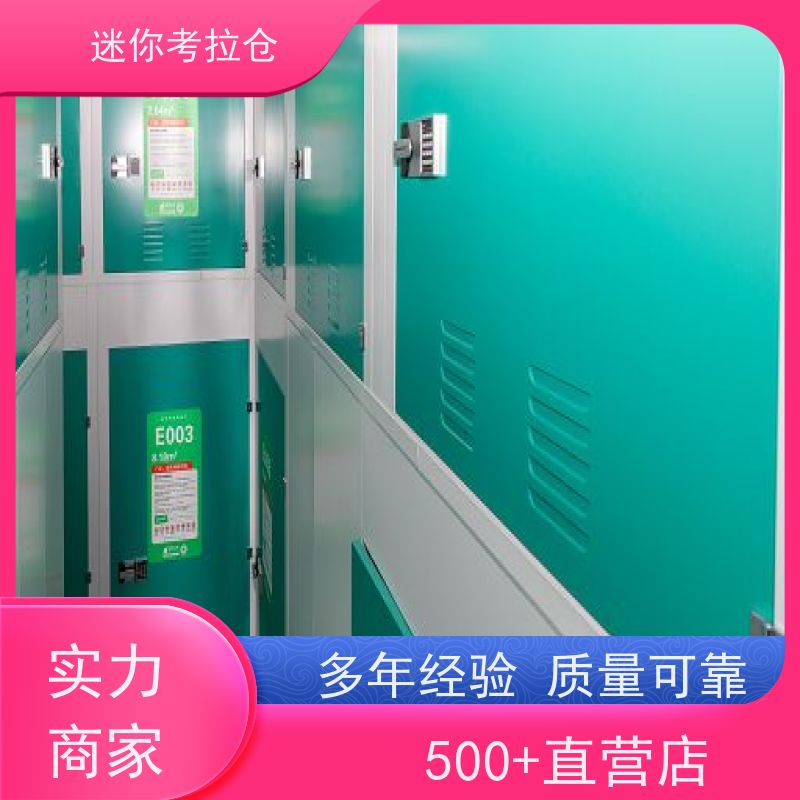 迷你考拉仓北京石景山物品存储仓库电话咨询