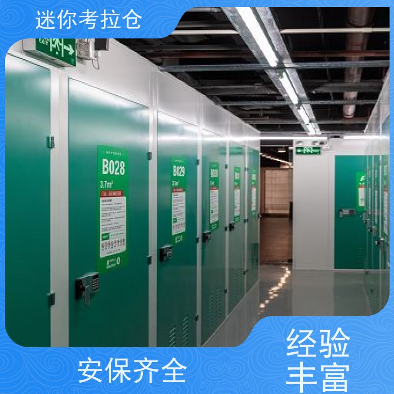 迷你考拉仓北京石景山闲置物品储存仓库出租租赁