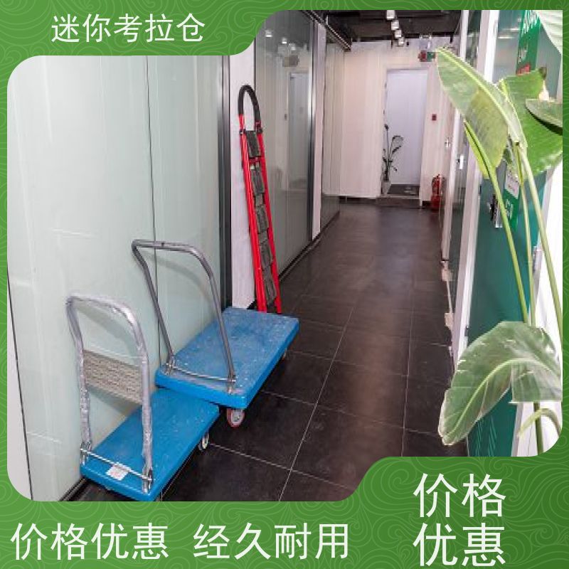 迷你考拉仓北京石景山搬家寄存仓库收费标准