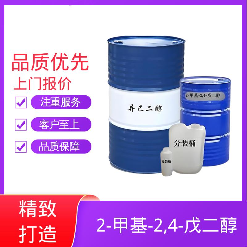 丹沛化工 107-41-5 己烯二醇 沸点 197-211.5℃ 源头厂家 品类齐全