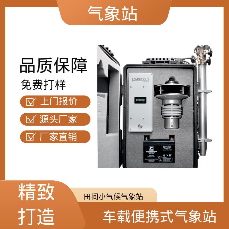 德国Lambrecht 超声波气象站 气压精度± 0.15 hPa 厂家规模定制生产