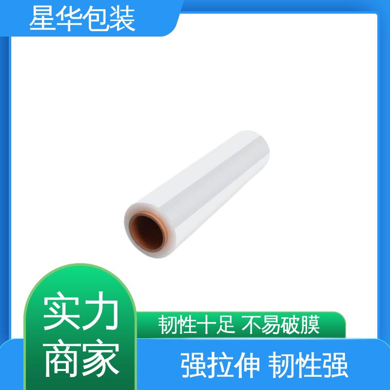 星华包装 厂家批发 机用拉伸膜 规格齐全 库存充足