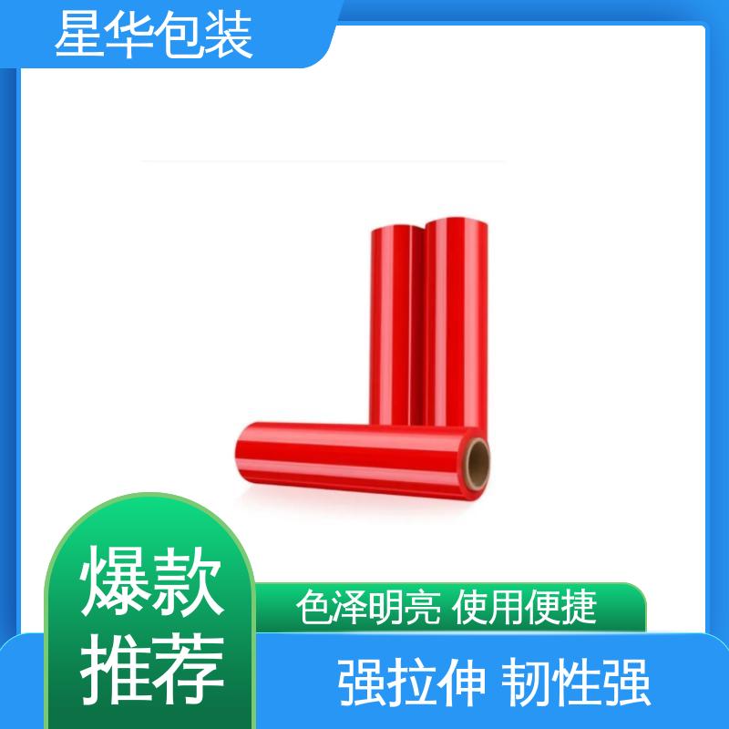 星华包装 厂家定制 彩色耐高温膜 库存充足 发货迅速