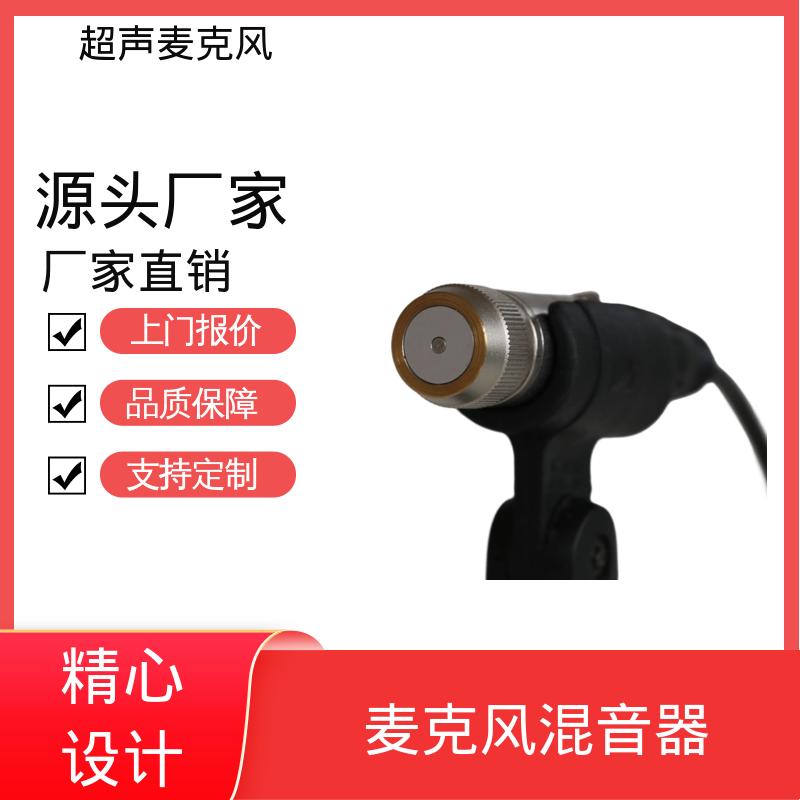 欧熙 话筒清灰声波 共模抑制比 ≥78dB 实力厂家 品质优越