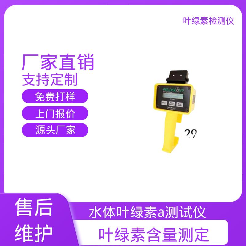 欧熙 叶绿素含量仪器 存储温度 -20~55℃ 源头厂家 品类齐全