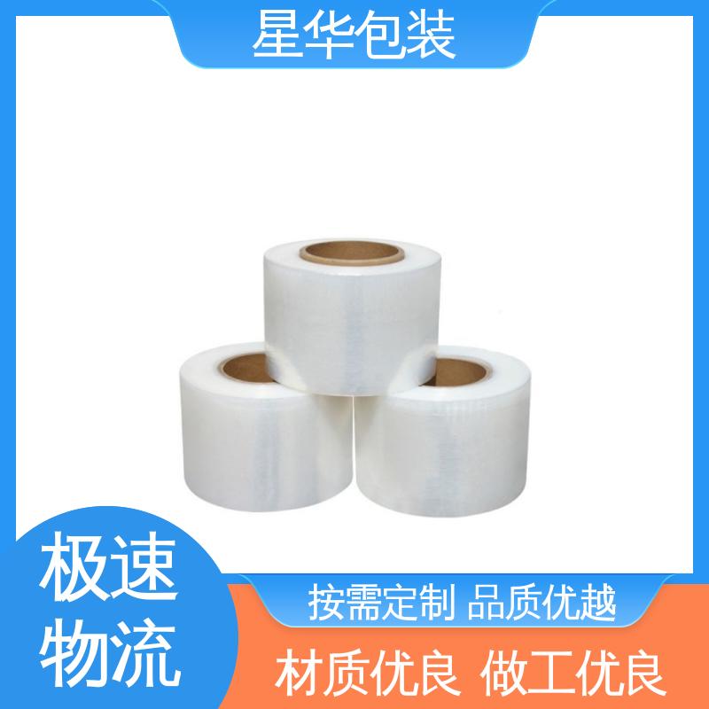 星华包装 厂家直供 手用缠绕膜 库存充足 运用范围广