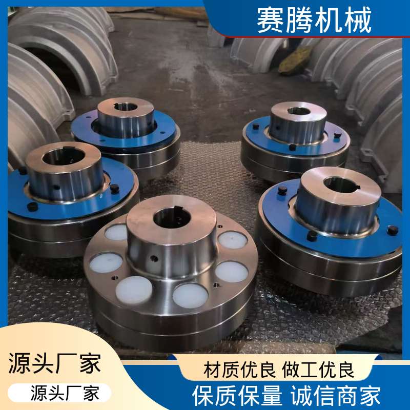 赛腾生产 ZLD型 液压泵驱动端专用 适用转速广 柱销联轴器