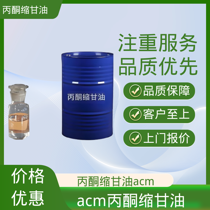 丹沛化工 202-888-7 丙酮缩甘油acm 熔点 -27℃ 厂家供应 现货充足