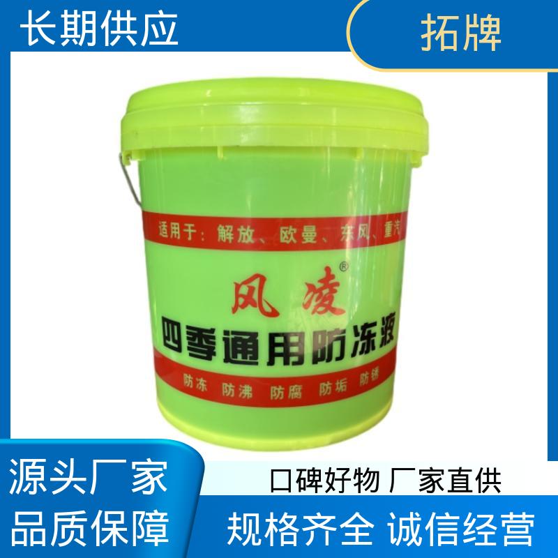 汽车防冻液 发动机水箱四季通用 现货全国可发 拓牌