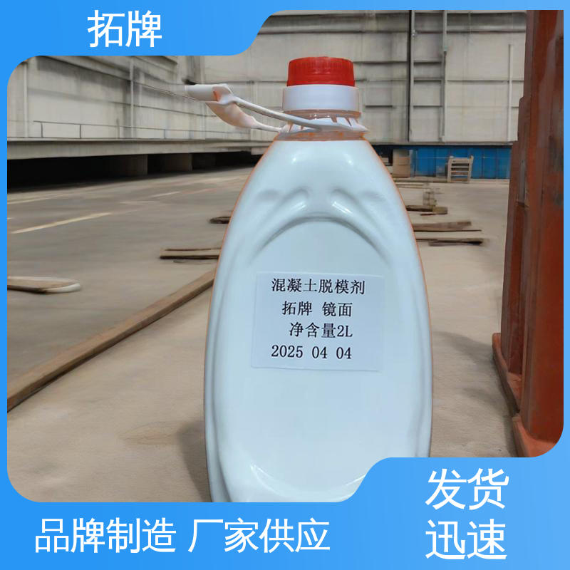 拓牌 乐瑞固脱模剂 消除混凝土表面大部分气泡 适用范围广 