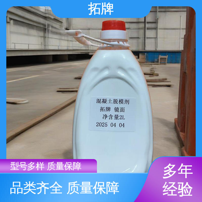 拓牌 中性脱模剂 消除混凝土表面大部分气泡 实力厂家 