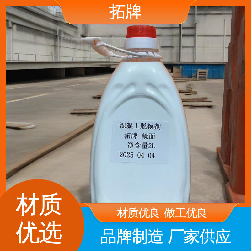 拓牌 干性脱模剂 消除混凝土表面大部分气泡 使用方便