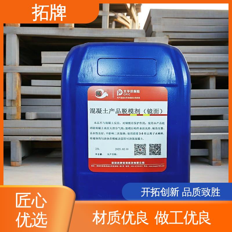 拓牌 一品脱模剂 消除混凝土表面大部分气泡 实力厂家 