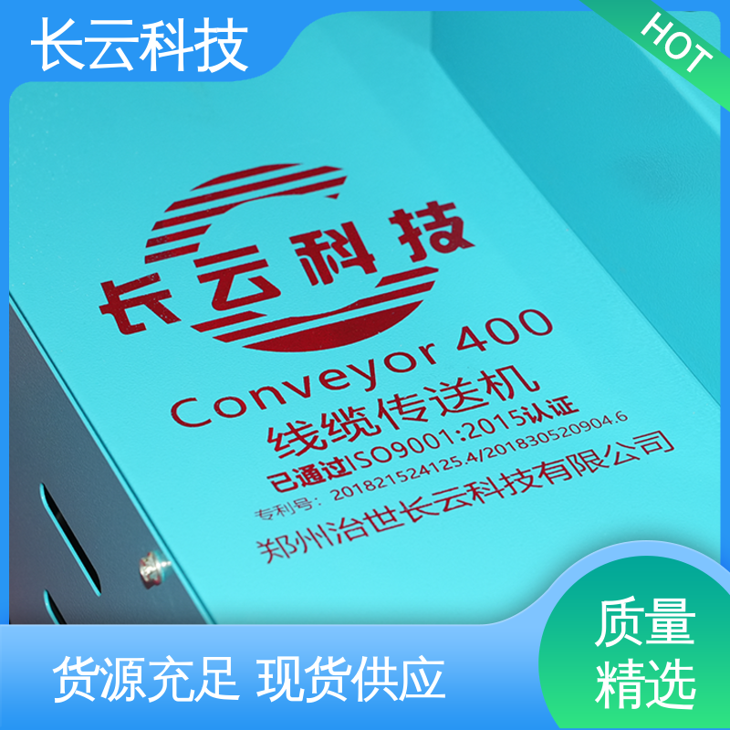  智能电缆输送机 输出扭矩强大 Conveyor400 长云科技