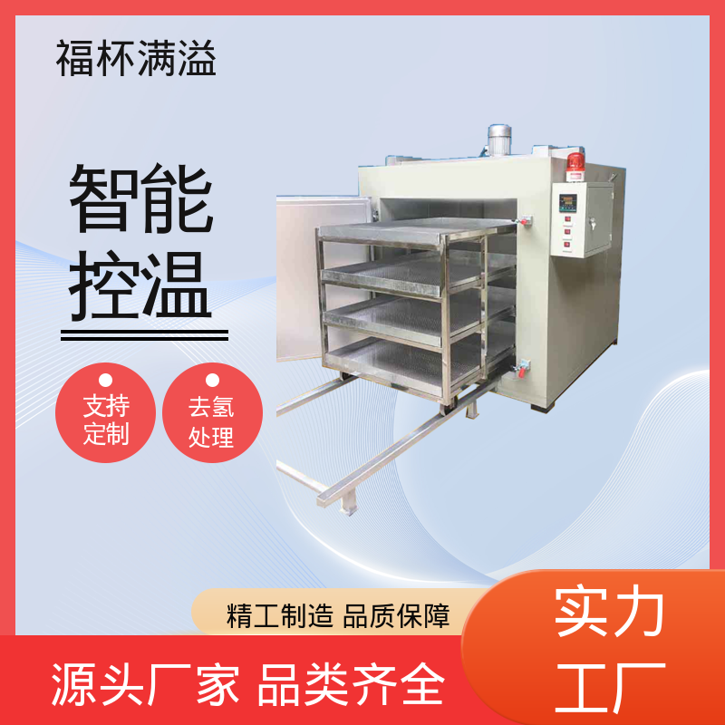 五金件螺丝电镀加热干燥烘箱炉 镀锌件除氢烤箱 持久耐用 福杯满溢