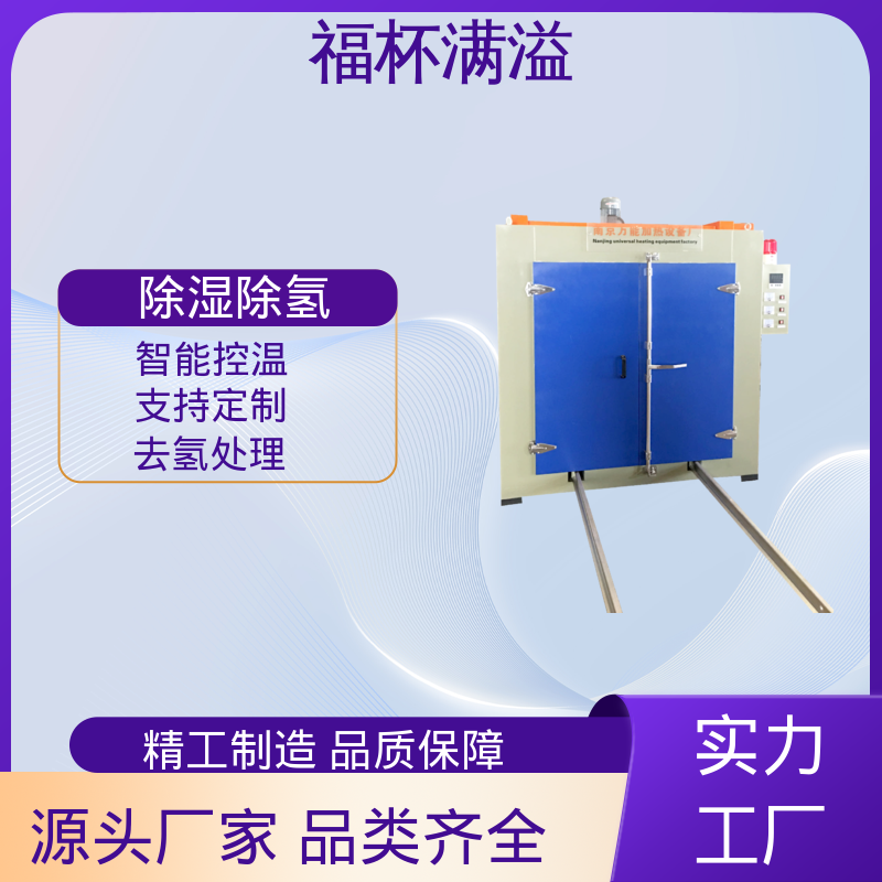 快速升温节省时间 五金除氢炉 多层推车型 福杯满溢