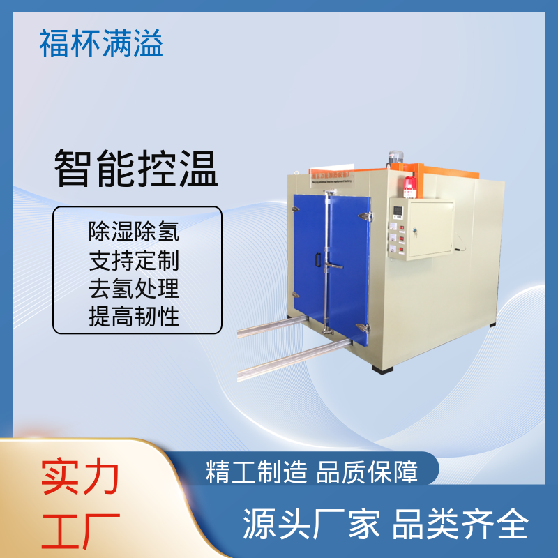 故障率低省心 除氢烘箱 均匀加热效果 福杯满溢