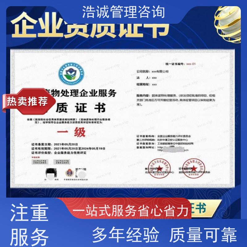 浩诚咨询代办 暖通空调设备安装维保 运营能力证书 全国企业适用