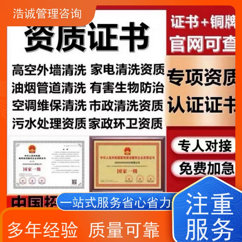 浩诚咨询代办 除虫灭鼠防治 能力等级证书 投标加分