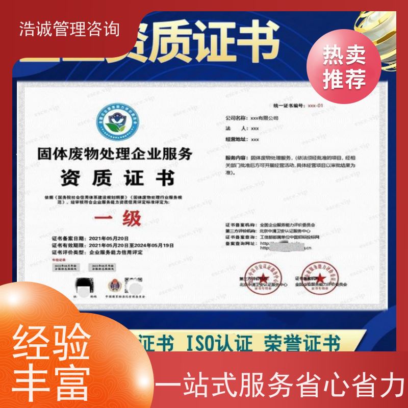 浩诚咨询代办 动力设备安装维修 运营能力证书 投标加分